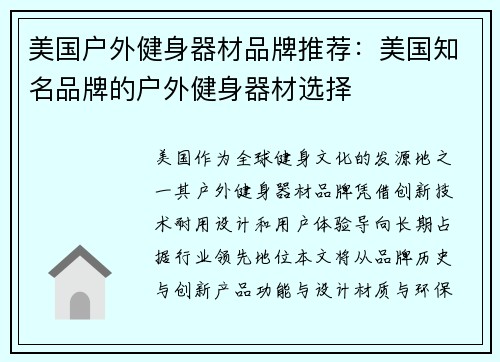 美国户外健身器材品牌推荐：美国知名品牌的户外健身器材选择
