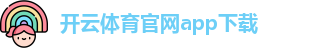 开云体育